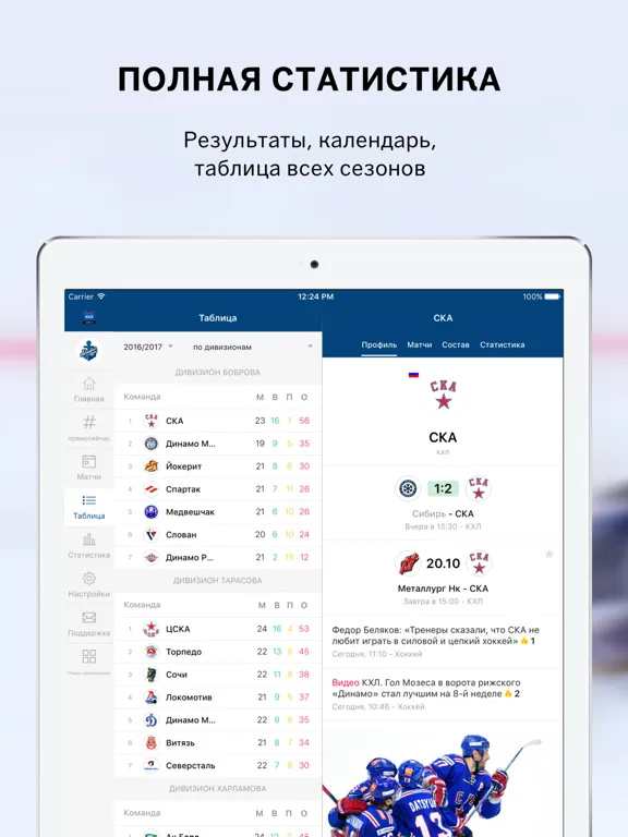 Скриншоты КХЛ 2020 - новости и хоккей iPad 