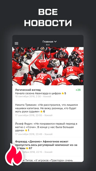 Скриншоты КХЛ 2020 - новости и хоккей