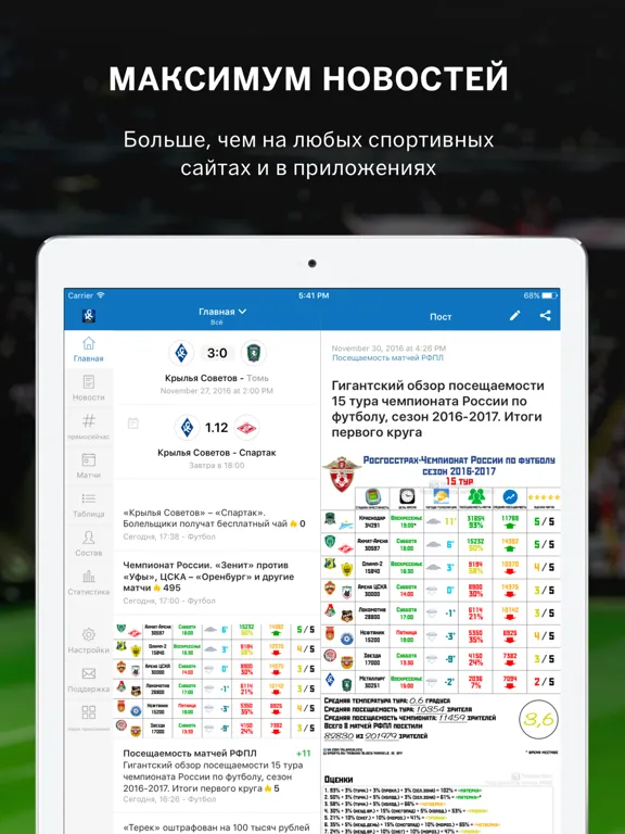 Capturas de tela do Крылья Советов от Sports.ru iPad 