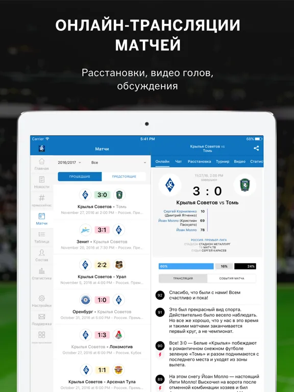 Capturas de tela do Крылья Советов от Sports.ru iPad 