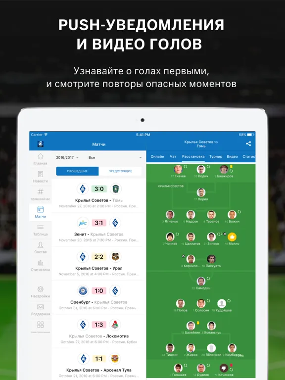 Capturas de tela do Крылья Советов от Sports.ru iPad 