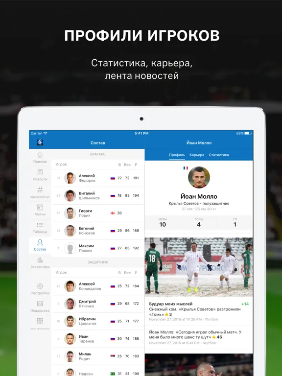 Capturas de tela do Крылья Советов от Sports.ru iPad 