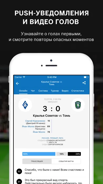 Capturas de tela do Крылья Советов от Sports.ru