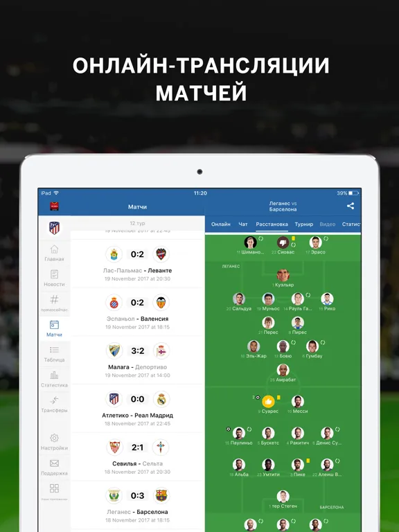 Ла Лига (Испания) от Sports.ru iPad 应用截图