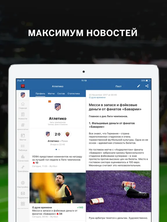 Ла Лига (Испания) от Sports.ru iPad 应用截图