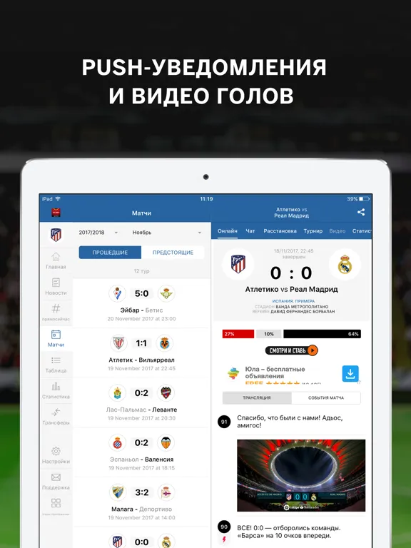 Ла Лига (Испания) от Sports.ru iPad 应用截图