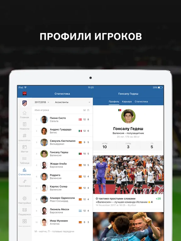 Ла Лига (Испания) от Sports.ru iPad 应用截图