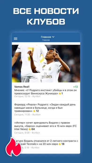 Ла Лига (Испания) от Sports.ru应用截图