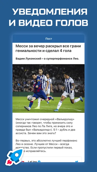 Ла Лига (Испания) от Sports.ru应用截图