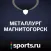 Sports.ru — все о ХК Металлург Магнитогорск