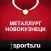 Sports.ru — все о ХК Металлург Новокузнецк