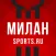 Милан от Sports.ru