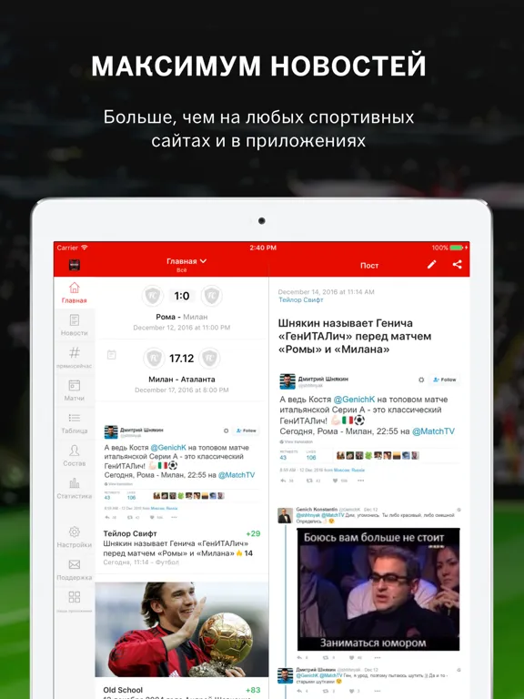 Милан от Sports.ru iPad 应用截图