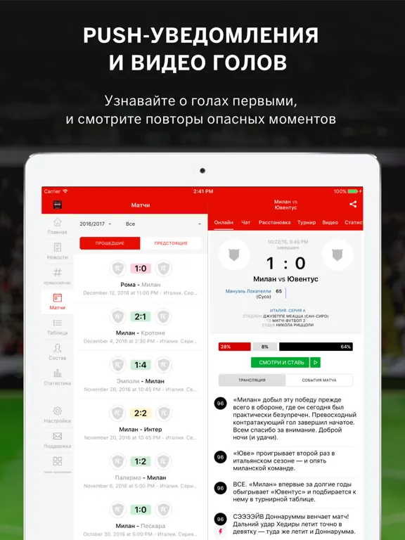 Милан от Sports.ru iPad 应用截图