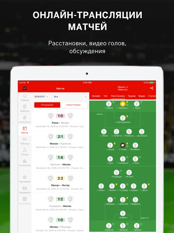 Милан от Sports.ru iPad 应用截图