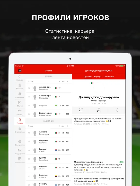 Милан от Sports.ru iPad 应用截图