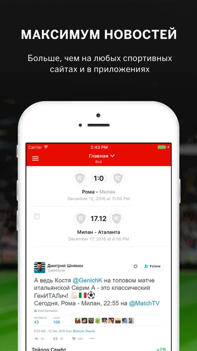 Милан от Sports.ru应用截图