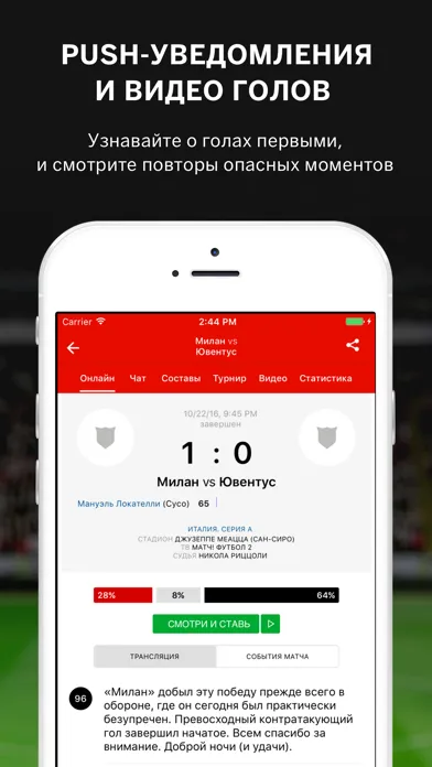 Милан от Sports.ru应用截图