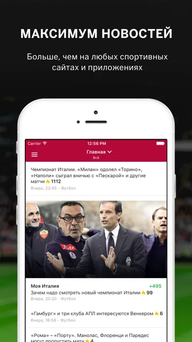 Sports.ru для Ромы 스크린샷