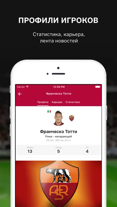 Sports.ru для Ромы 스크린샷
