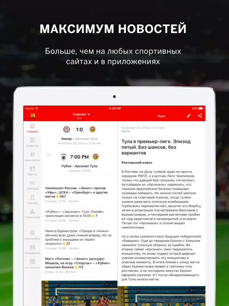 تصاویر ФК Арсенал Тула от Sports.ru iPad 