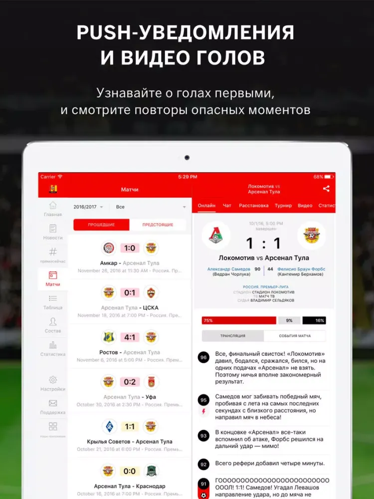 تصاویر ФК Арсенал Тула от Sports.ru iPad 