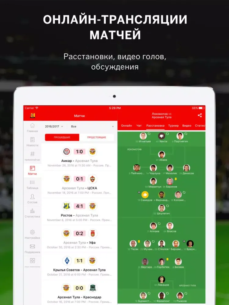 تصاویر ФК Арсенал Тула от Sports.ru iPad 