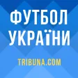 Футбол України: Tribuna.com UA