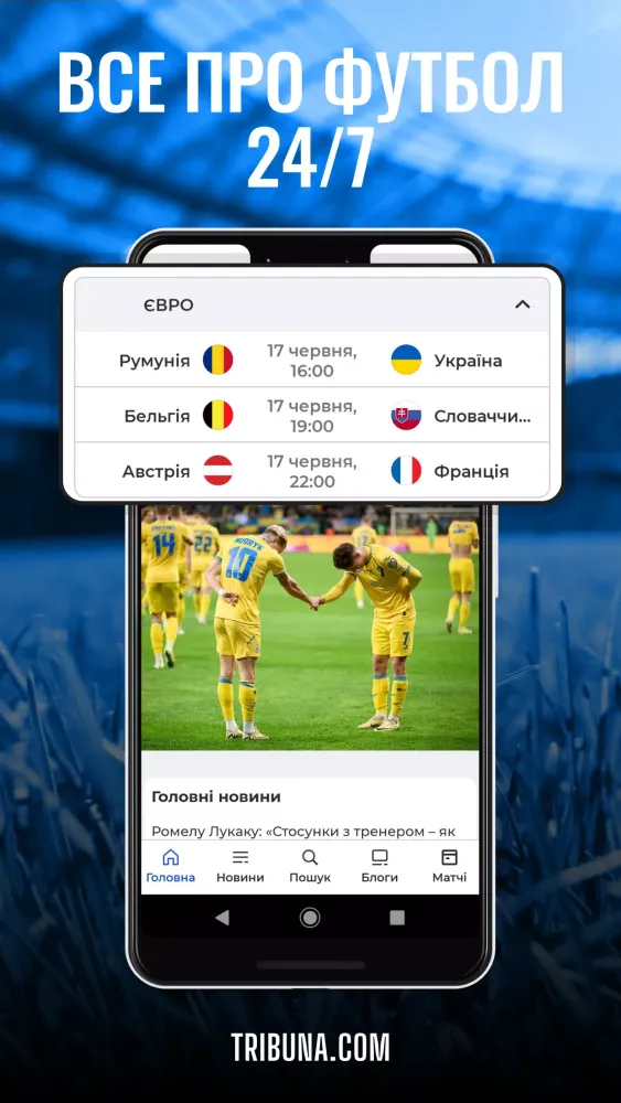 Футбол України: Tribuna.com UA スクリーンショット