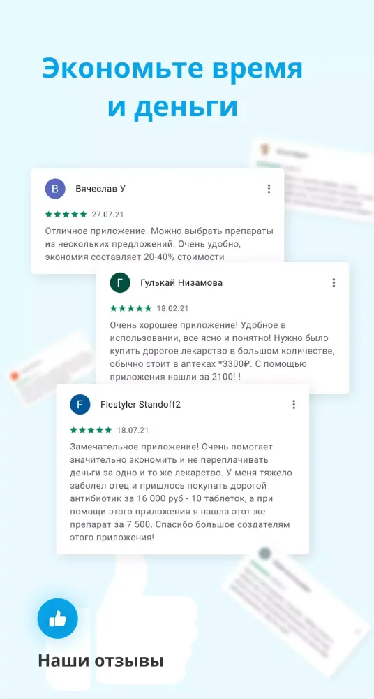 Tangkapan layar Поиск лекарств Справмедика
