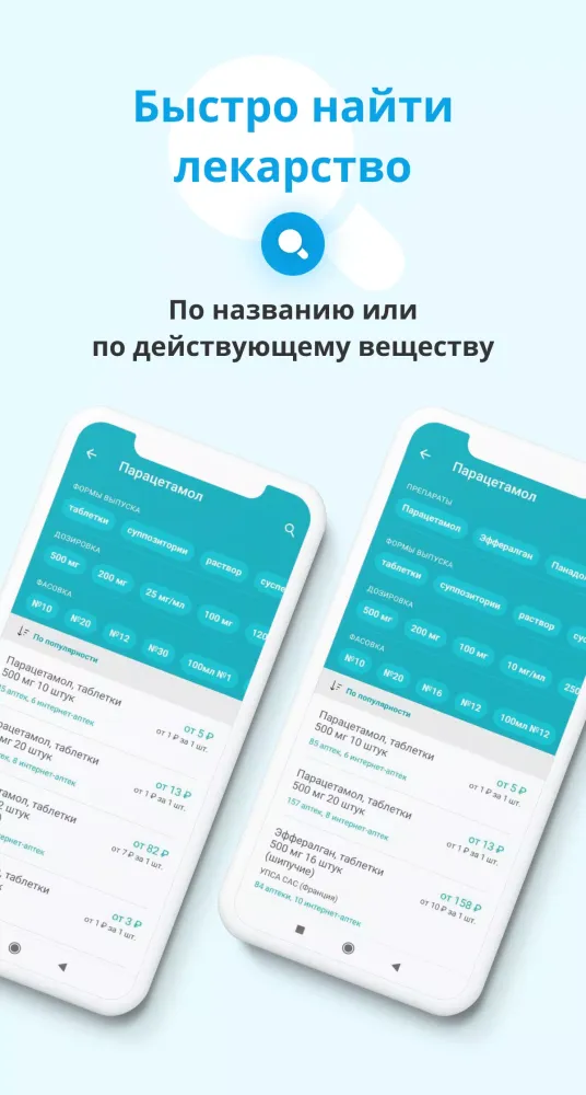 Tangkapan layar Поиск лекарств Справмедика