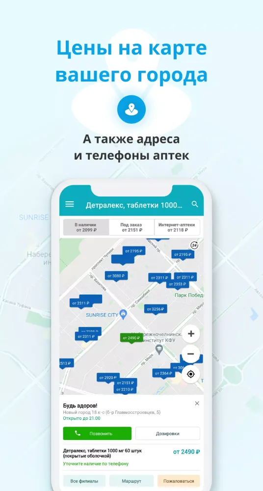Tangkapan layar Поиск лекарств Справмедика