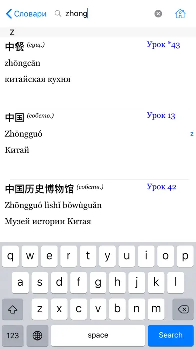 Практический курс китайского スクリーンショット