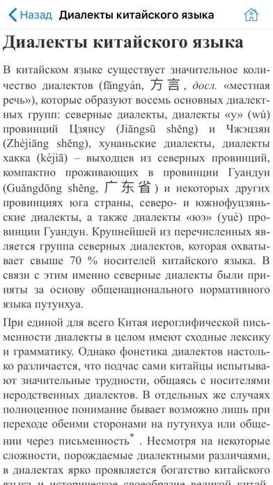 Практический курс китайского スクリーンショット
