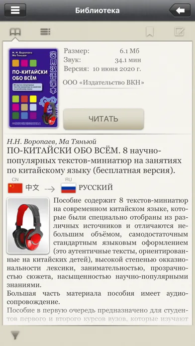 Tangkapan layar Восточная Книга