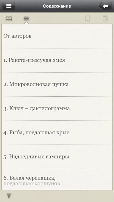 Tangkapan layar Восточная Книга