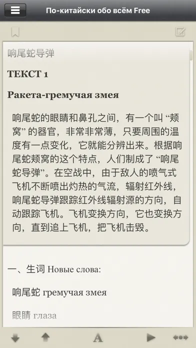 Tangkapan layar Восточная Книга