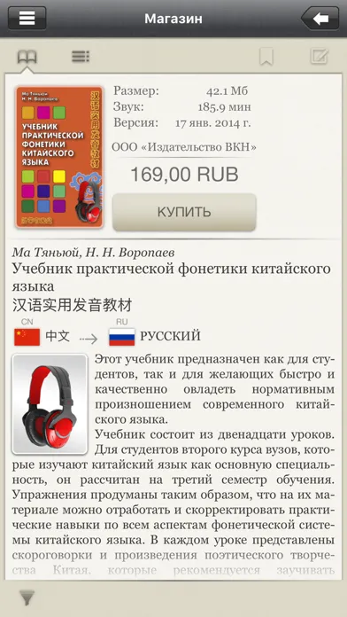 Tangkapan layar Восточная Книга