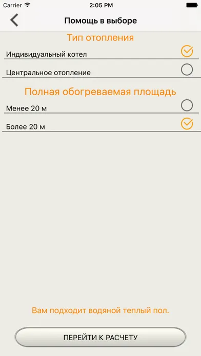 Captures d'écran de ССТ Теплые полы