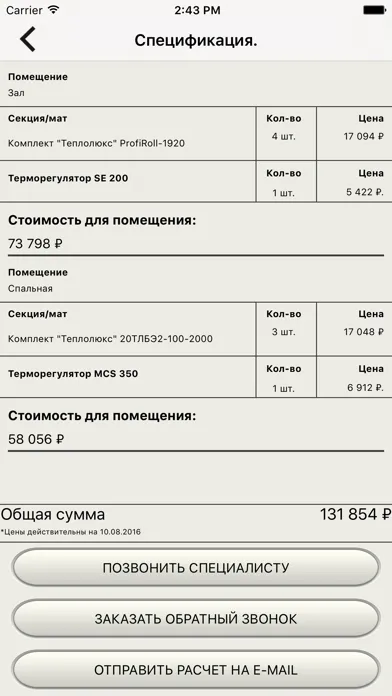 Captures d'écran de ССТ Теплые полы