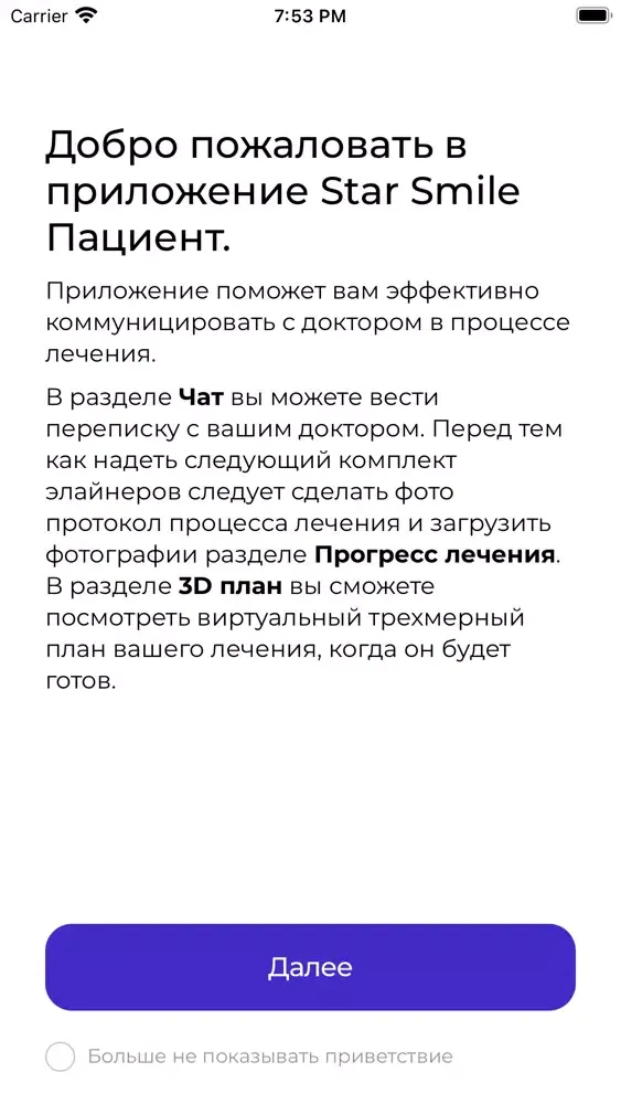 ภาพหน้าจอของ Стар Смайл Пациент