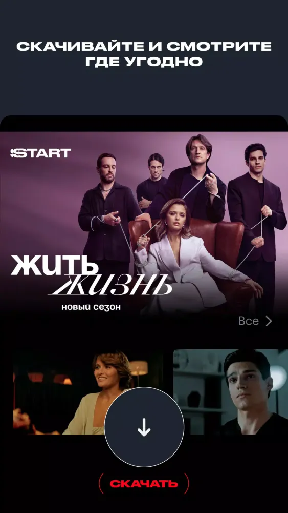 Скриншоты START