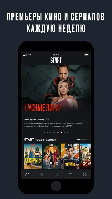Capturas de pantalla de START: онлайн-кинотеатр