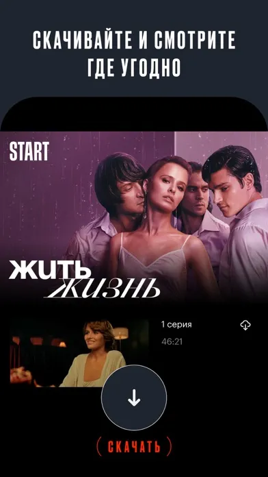 Capturas de pantalla de START: онлайн-кинотеатр