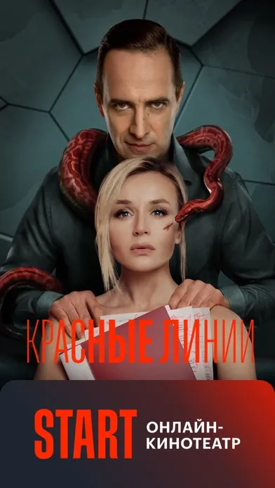 Capturas de pantalla de START: онлайн-кинотеатр