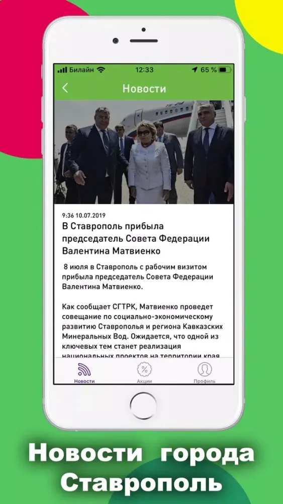 StavTop - портал Ставрополя Screenshots