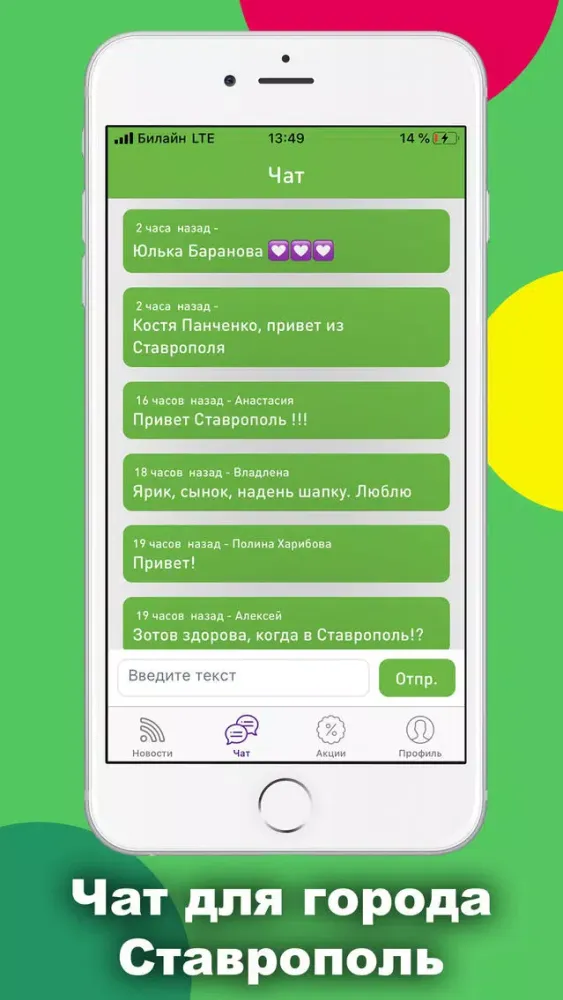 StavTop - портал Ставрополя Screenshots