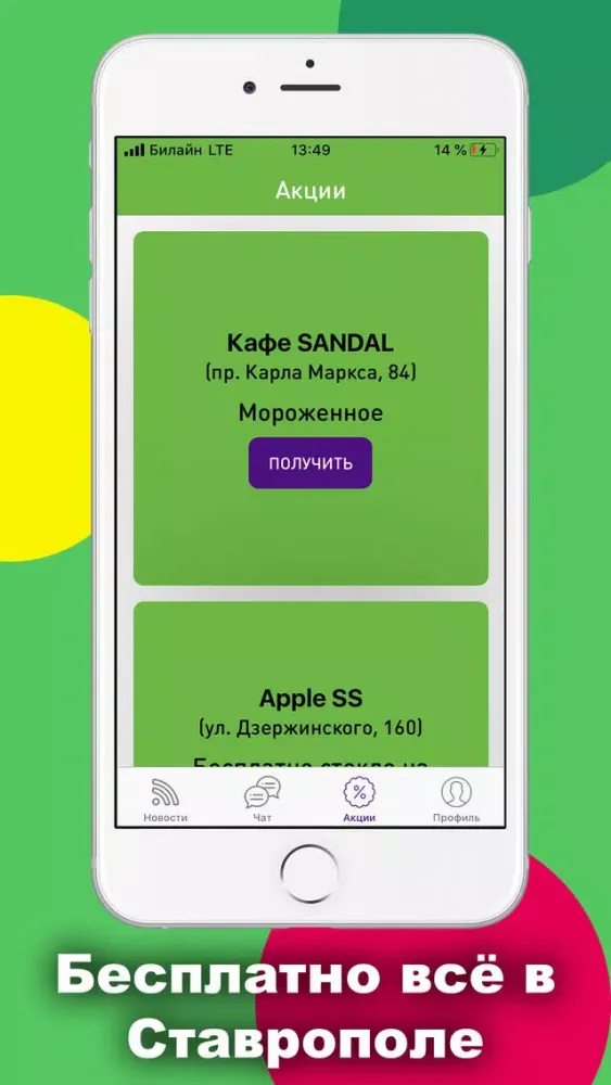 StavTop - портал Ставрополя Screenshots