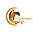 PROДВИЖЕНИЕ