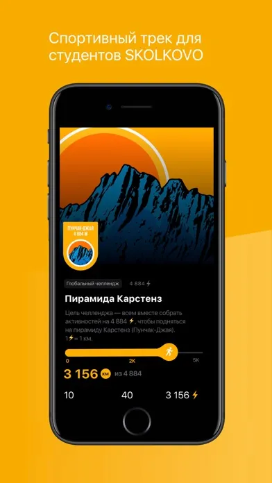 SKOLKOVO Fit应用截图